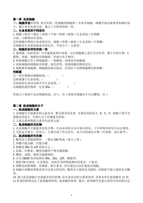 人教版(2019)必修一知识清单