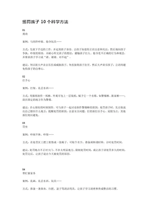 惩罚孩子10个科学方法