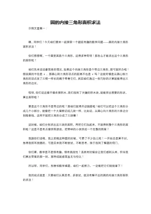 圆的内接三角形面积求法
