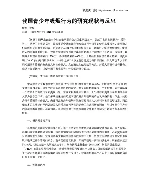 我国青少年吸烟行为的研究现状与反思