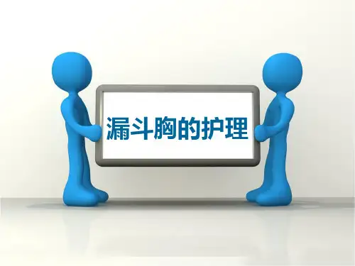 漏斗胸的护理