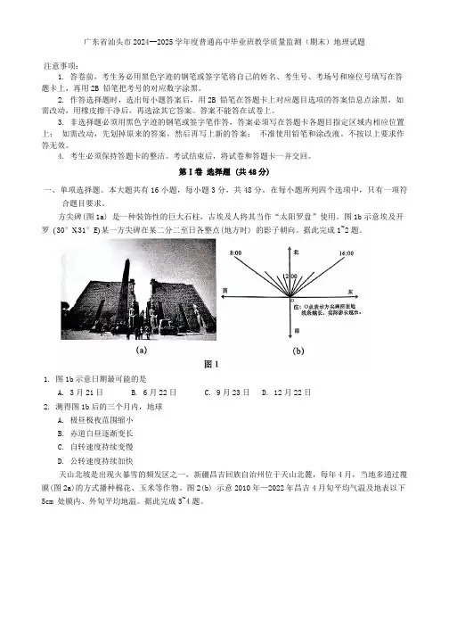 广东省汕头市2024--2025学年度普通高中毕业班教学质量监测(期末)地理试题(含答案)