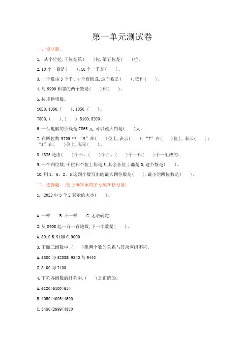 冀教版小学三年级上册数学测试卷含答案 第一单元测试卷1