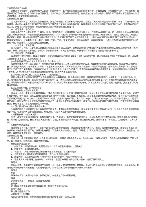 文体活动总结汇总8篇