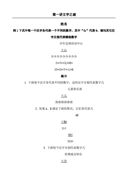 三年级奥数第一讲  文字之谜