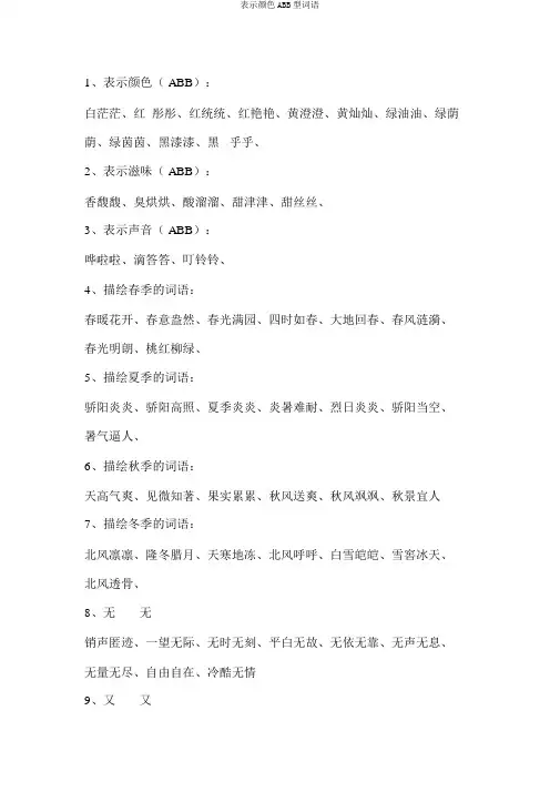 表示颜色ABB型词语