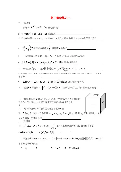 高考数学 填空选择基础过关训练20套(无答案)大纲人教版