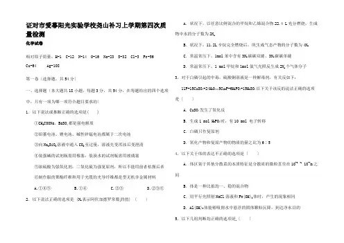 高三化学上学期第四次质量检测试题试题