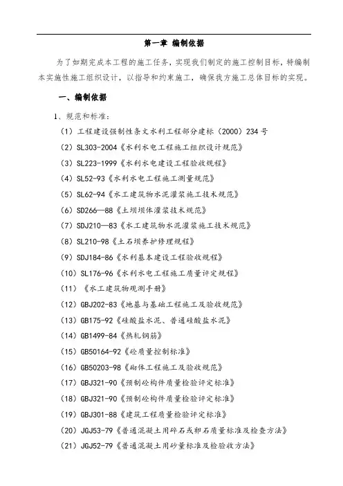 【农田水利施组】农业综合开发高标准农田水利工程施工组织设计