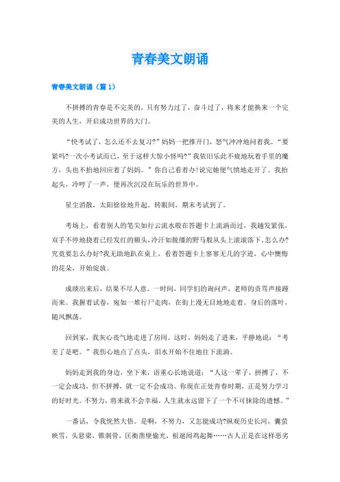 青春美文朗诵