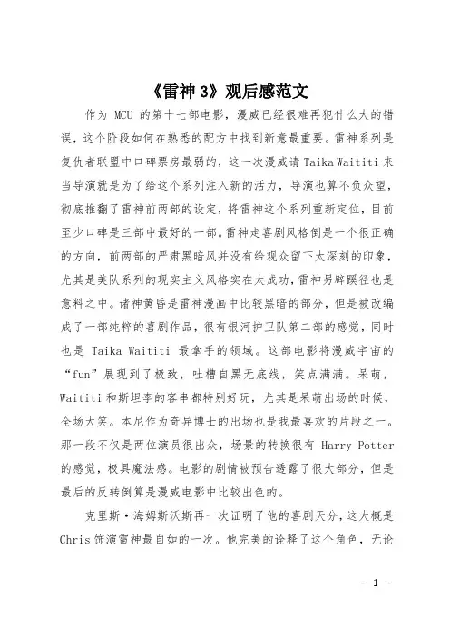 《雷神3》观后感范文