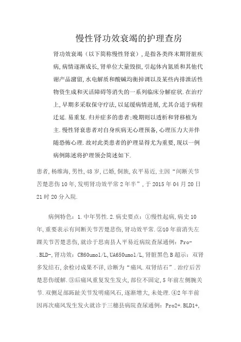 慢性肾功能衰竭的护理查房