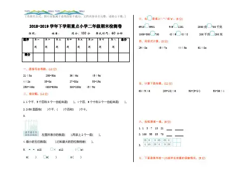 【名校密卷】人教版二年级数学下册期末测试题及答案.doc