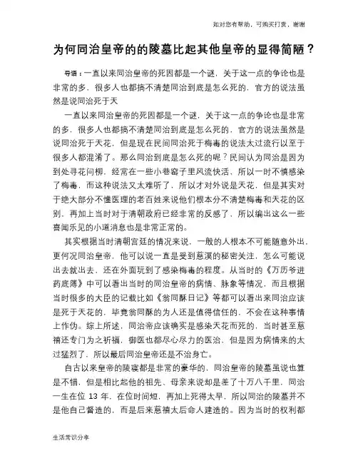 历史趣谈：为何同治皇帝的的陵墓比起其他皇帝的显得简陋？