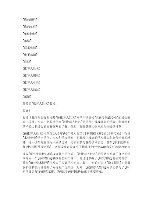 博士研究生专家推荐信
