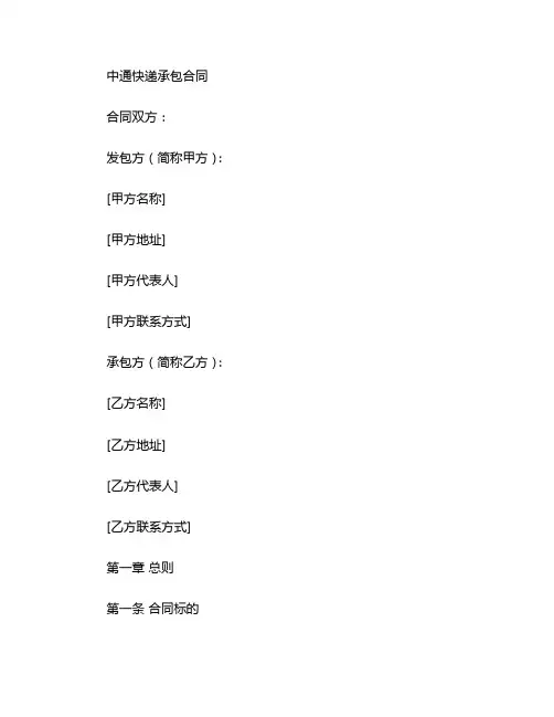 中通快递承包合同