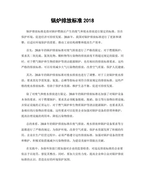 锅炉排放标准2018