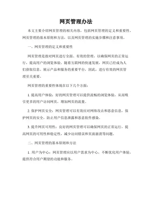 网页管理办法