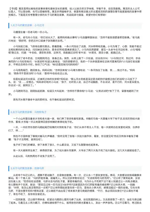 关于马的寓言故事（5篇）