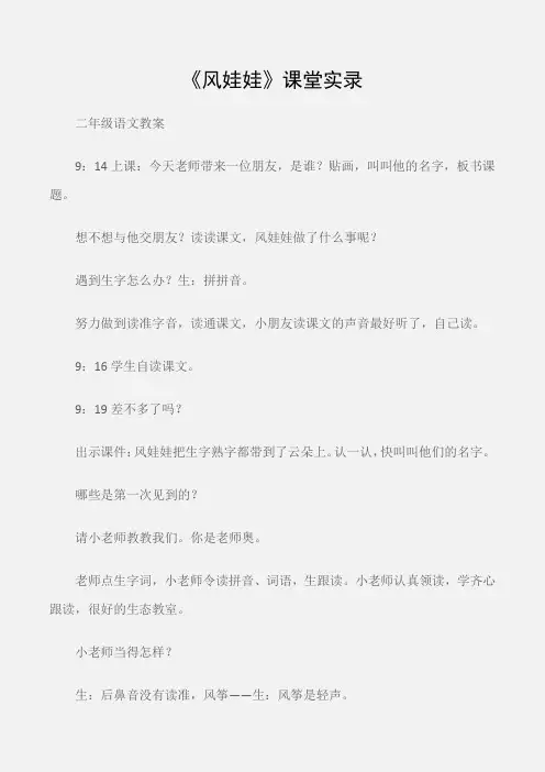 (二年级语文教案)《风娃娃》课堂实录