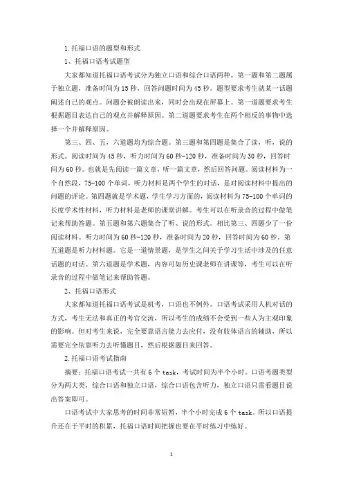 托福口语的题型和形式(最新)