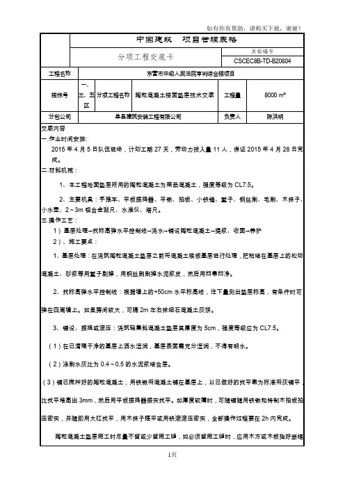 轻集料混凝土技术交底