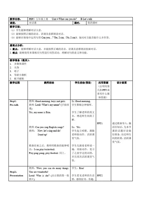 英语人教版五年级上册PEP5 Unit4 B Let's talk教学设计