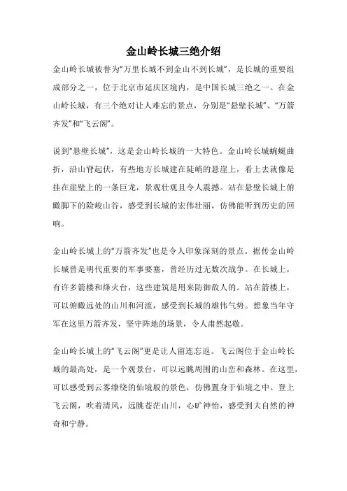 金山岭长城三绝介绍