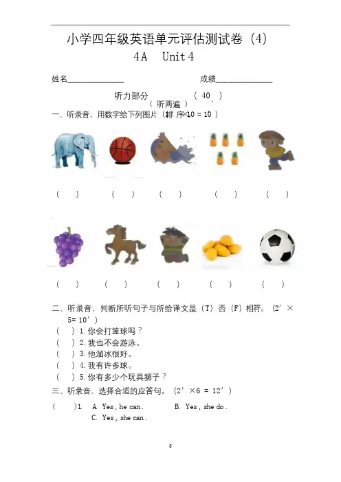 新译林版英语四年级上册第四单元试卷含听力稿、答案