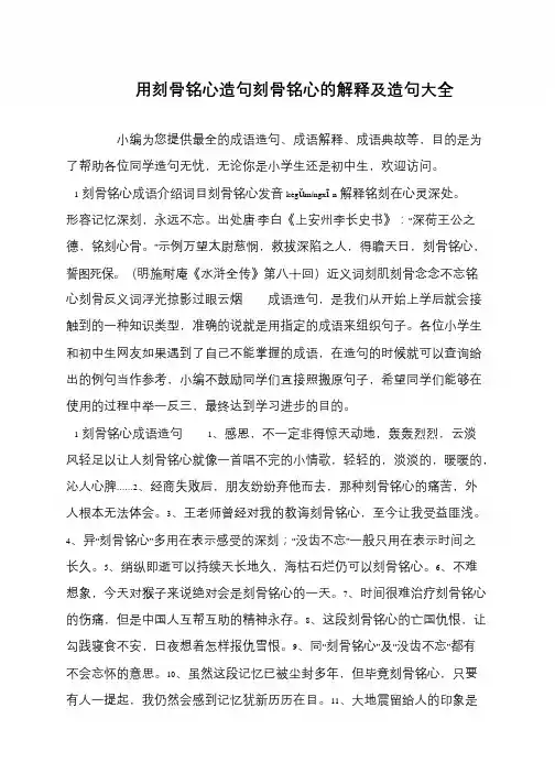 用刻骨铭心造句刻骨铭心的解释及造句大全