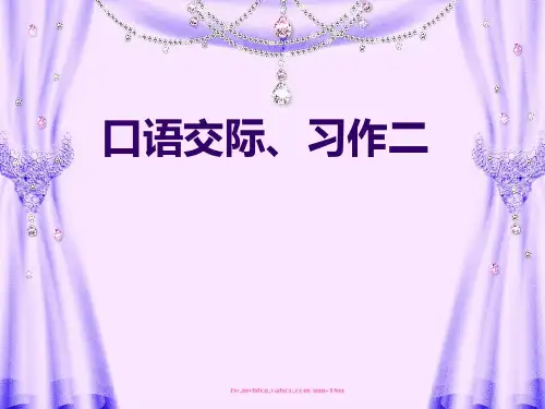 五下第二单元口语交际和作文(结合)PPT课件