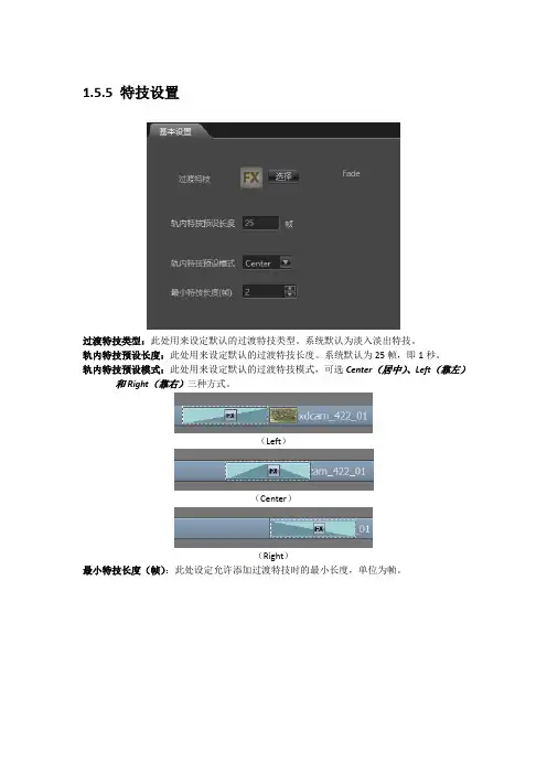大洋非线性编辑系统V3.0使用说明2