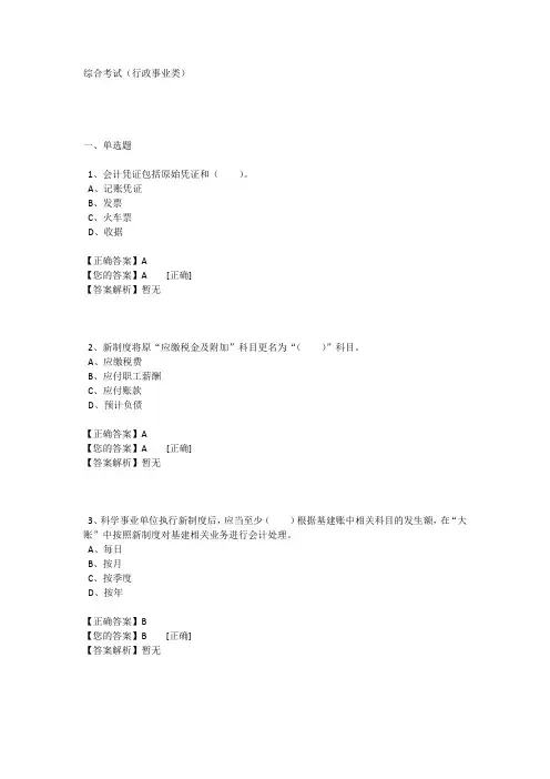 综合考试(行政事业类)会计继续教育