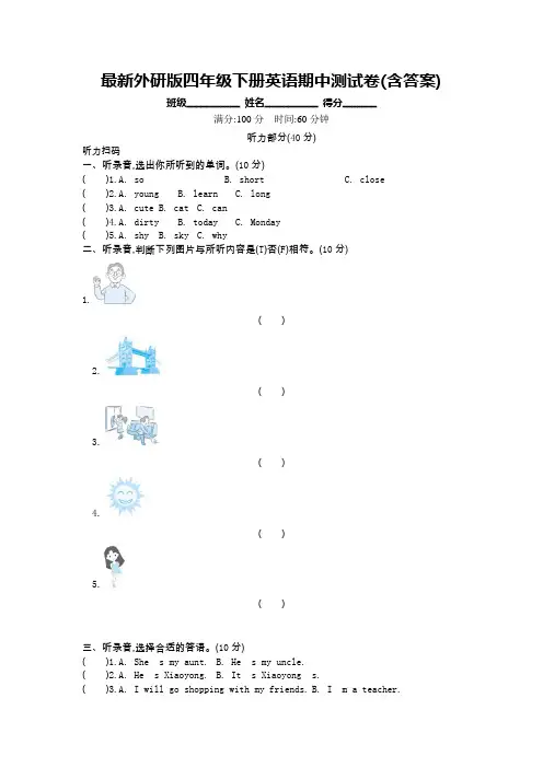 外研版四年级下册英语期中测试卷(含答案)