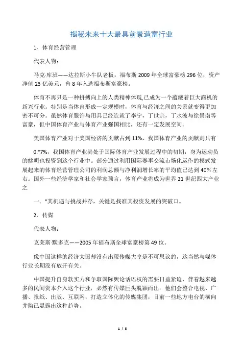 揭秘未来十大最具前景造富行业