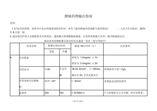 静脉药物输注指南