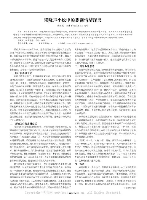 梁晓声小说中的悲剧情结探究