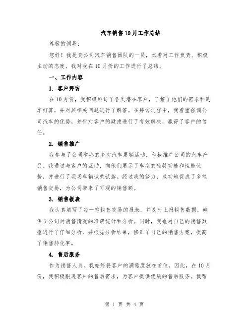 汽车销售10月工作总结