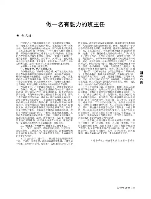 做一名有魅力的班主任