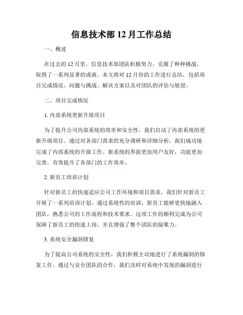 信息技术部12月工作总结