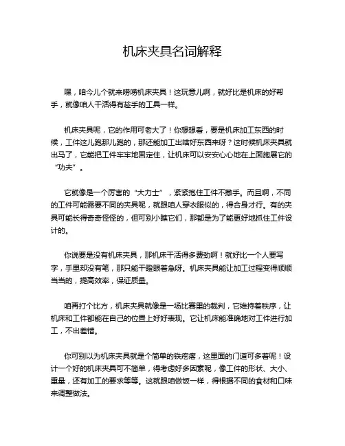 机床夹具名词解释