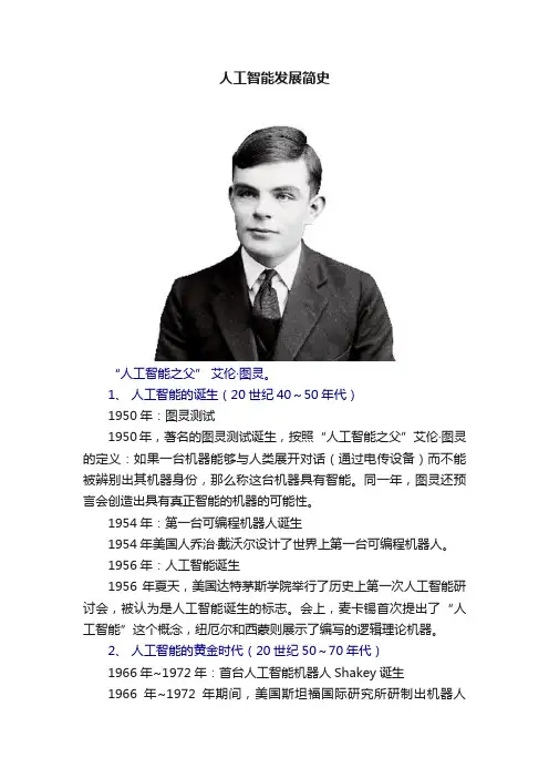 人工智能发展简史