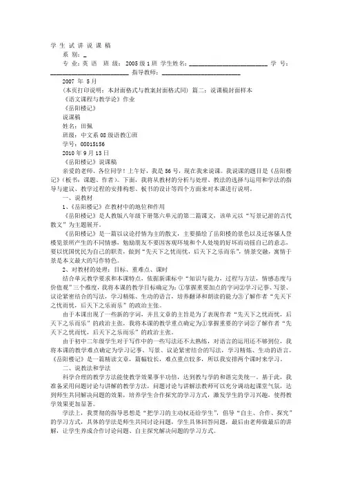 说课稿封面设计