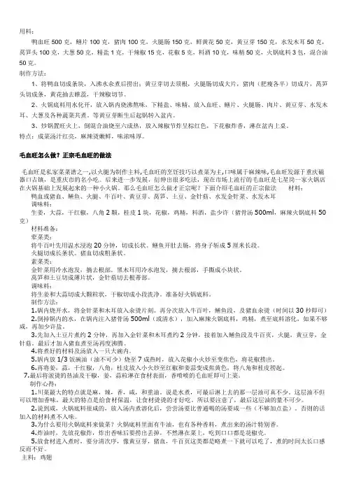 毛血旺的用料