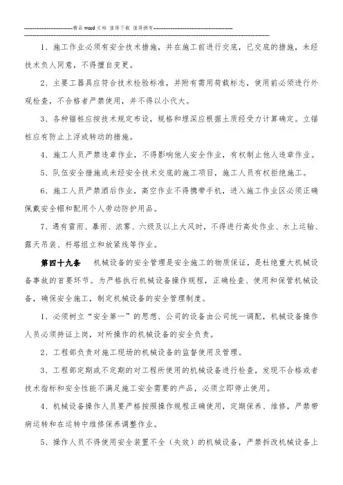 工程施工安全措施