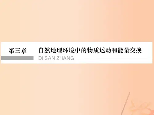 高考地理一轮复习第一节大气的热状况与大气运动第1课时大气的受热过程与热力环流资料精品PPT课件