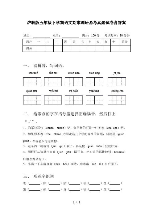 沪教版五年级下学期语文期末调研易考真题试卷含答案