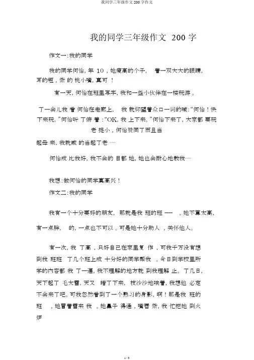 我同学三年级作文200字作文