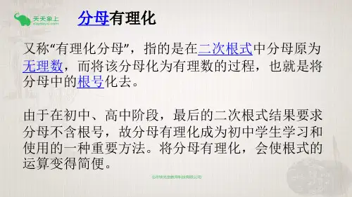 分母有理化(根式).