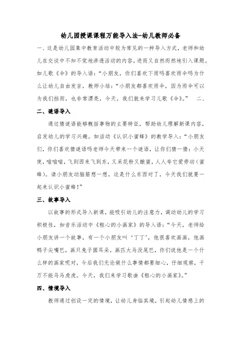 幼儿园授课课程万能导入法-幼儿教师必备